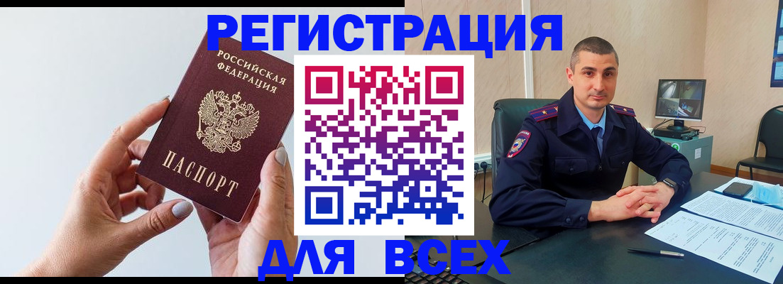 купить прописку в Кудрово