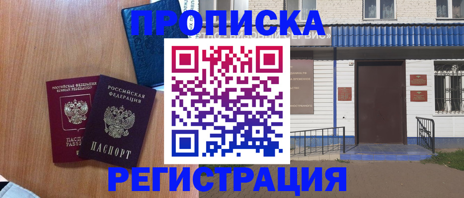 прописка гарантия в Кудрово