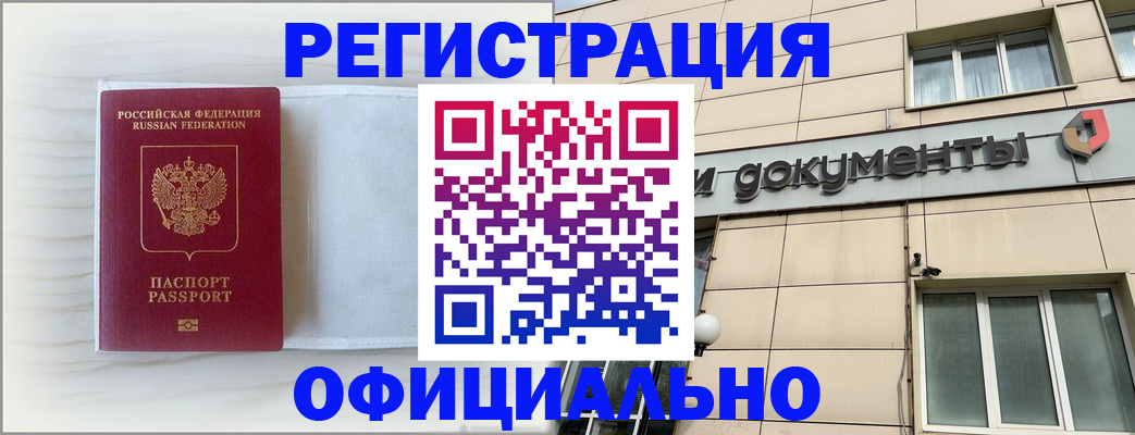 временная регистрация недорого в Кудрово