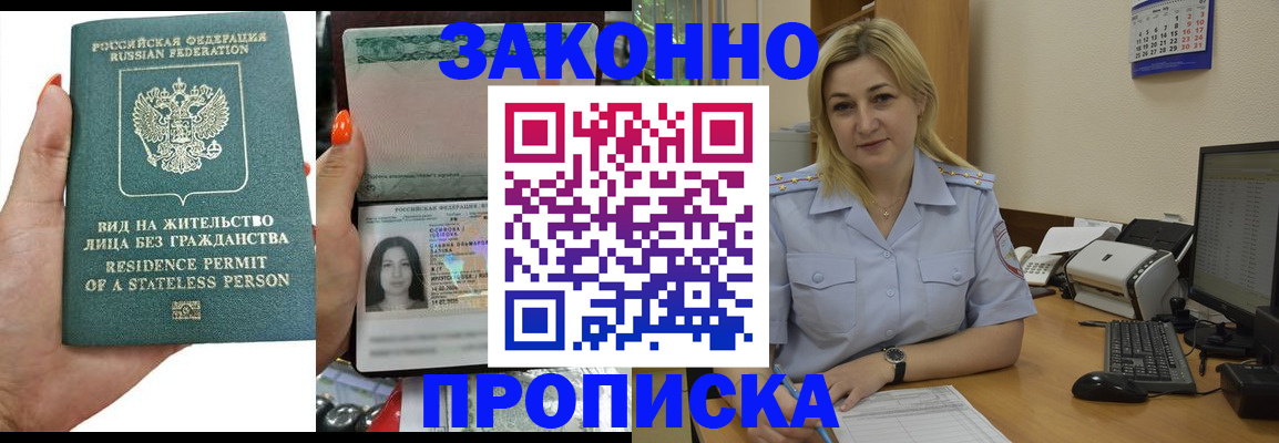 временная регистрация купить в Кудрово